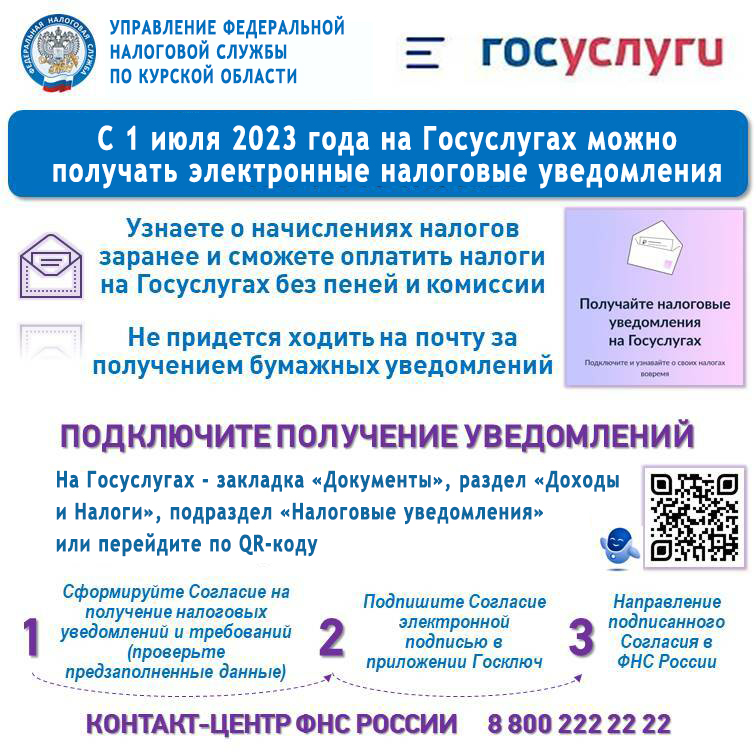 На территории Курской области проходит кампания по массовому расчету имущественных налогов с физических лиц.