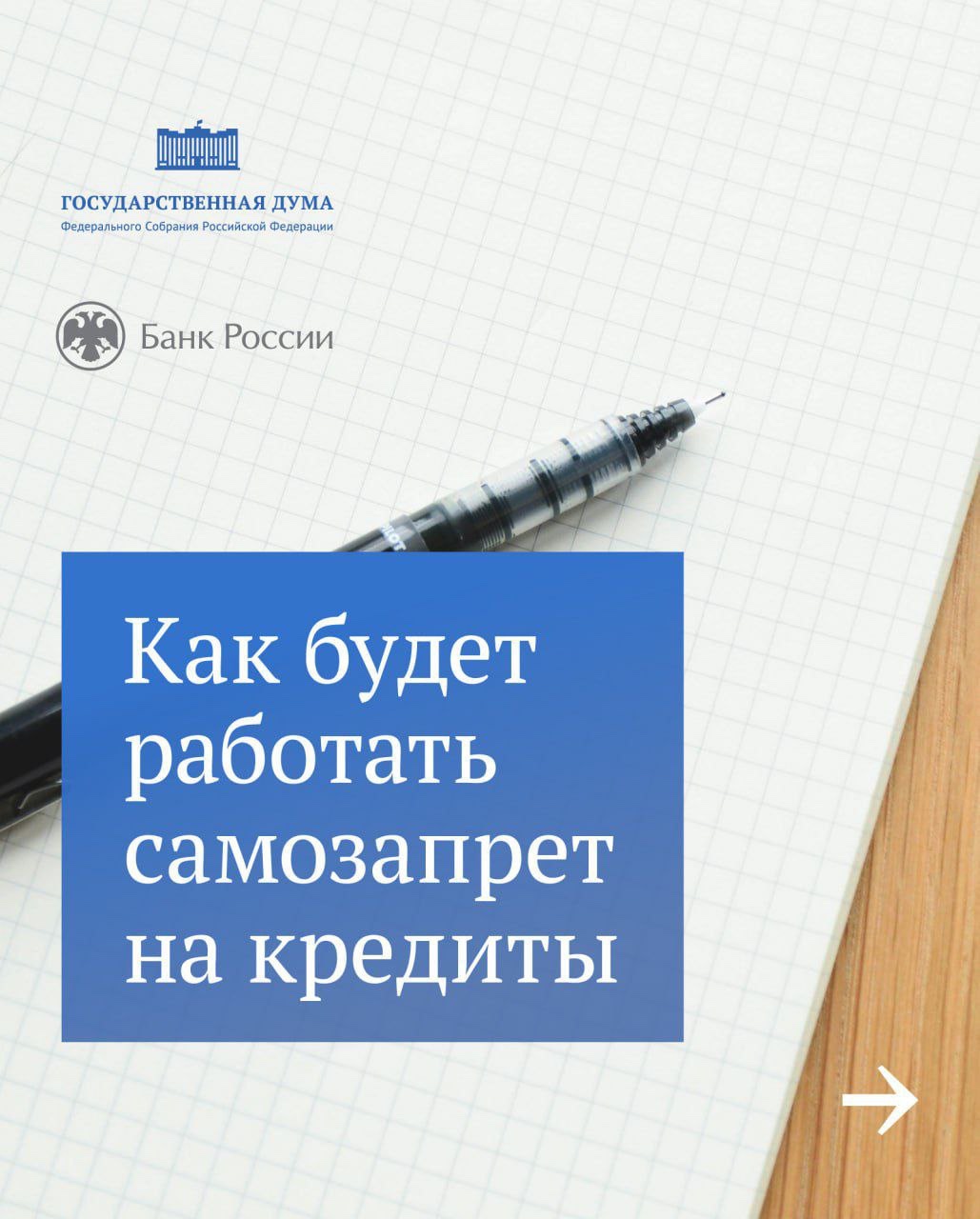 Как будет работать самозапрет на кредиты.